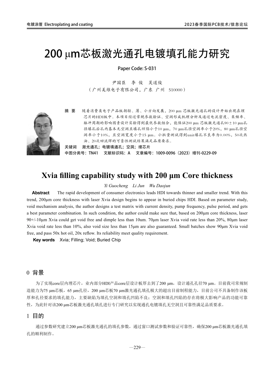 200μm芯板激光通孔电镀填孔能力研究.pdf_第1页