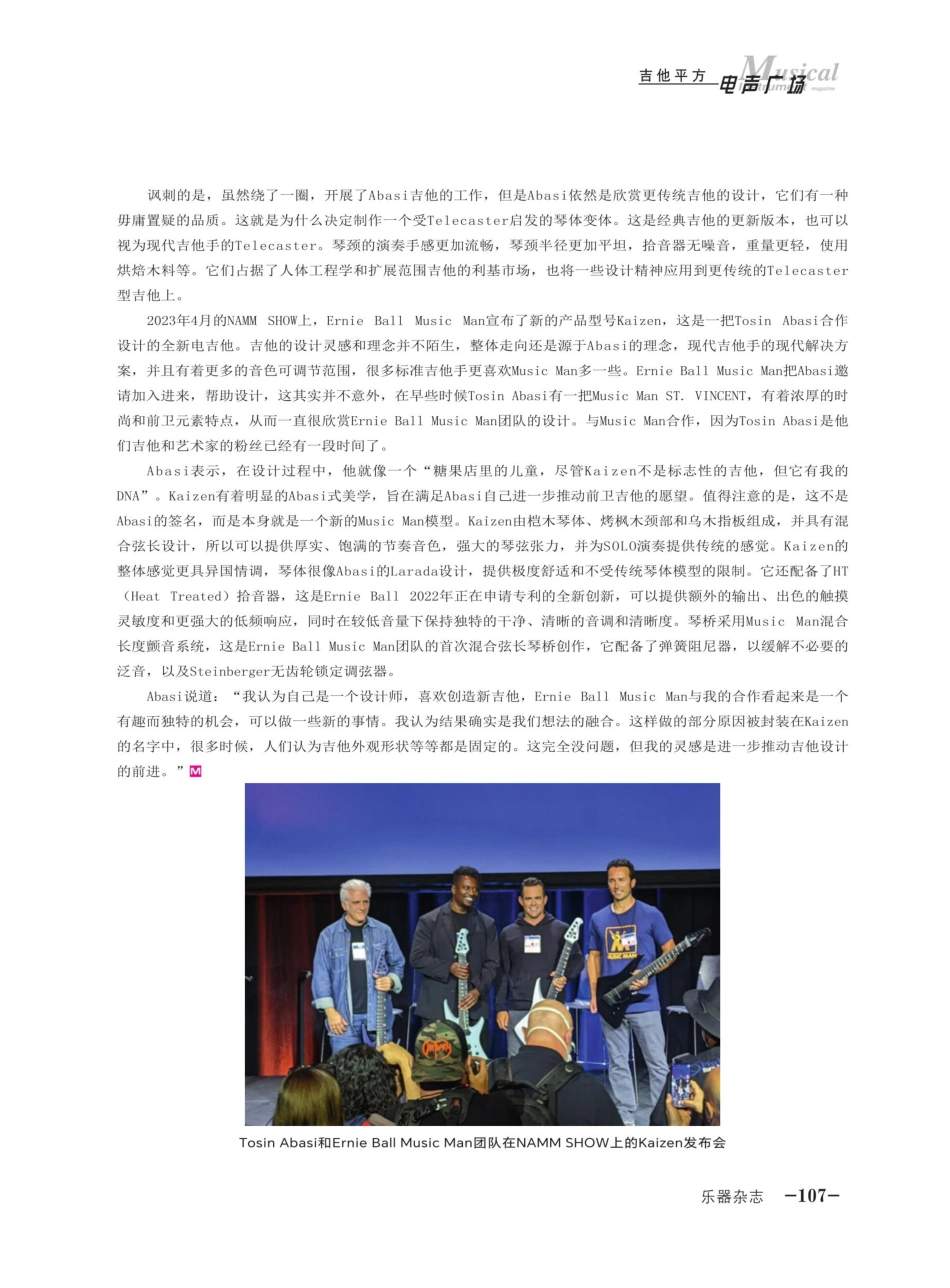 ABASI GUITAR到MUSIC MAN KAIZEN的现代吉他手的现代解决方案.pdf_第3页