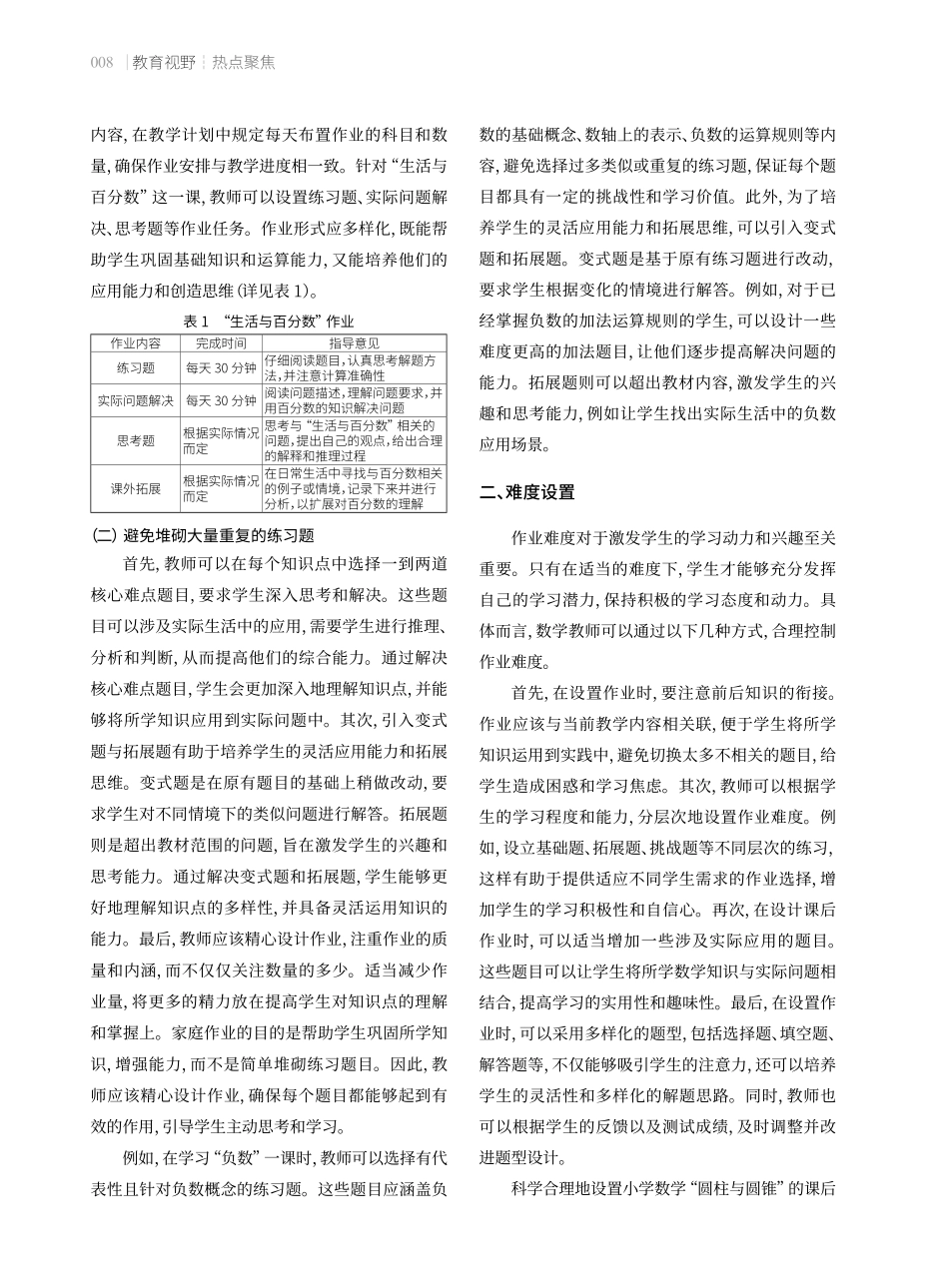 “双减”政策下针对小学数学高年级的作业管理.pdf_第2页