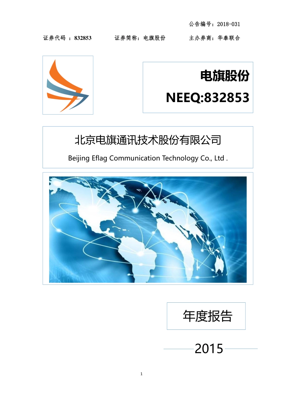 832853_2015_电旗股份_2015年年度报告_2018-06-03.pdf_第1页
