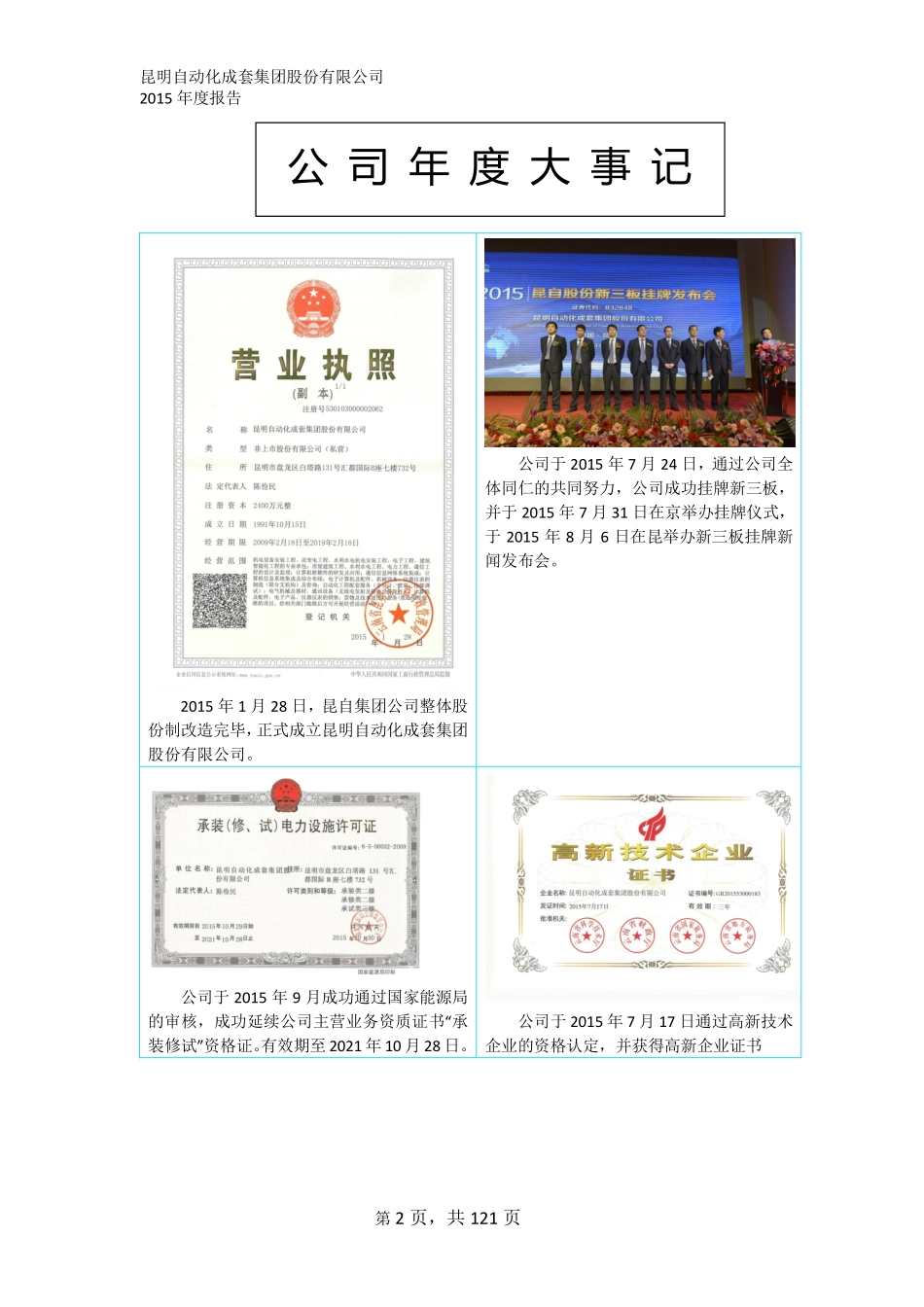 832848_2015_昆自股份_2015年年度报告_2016-03-29.pdf_第2页