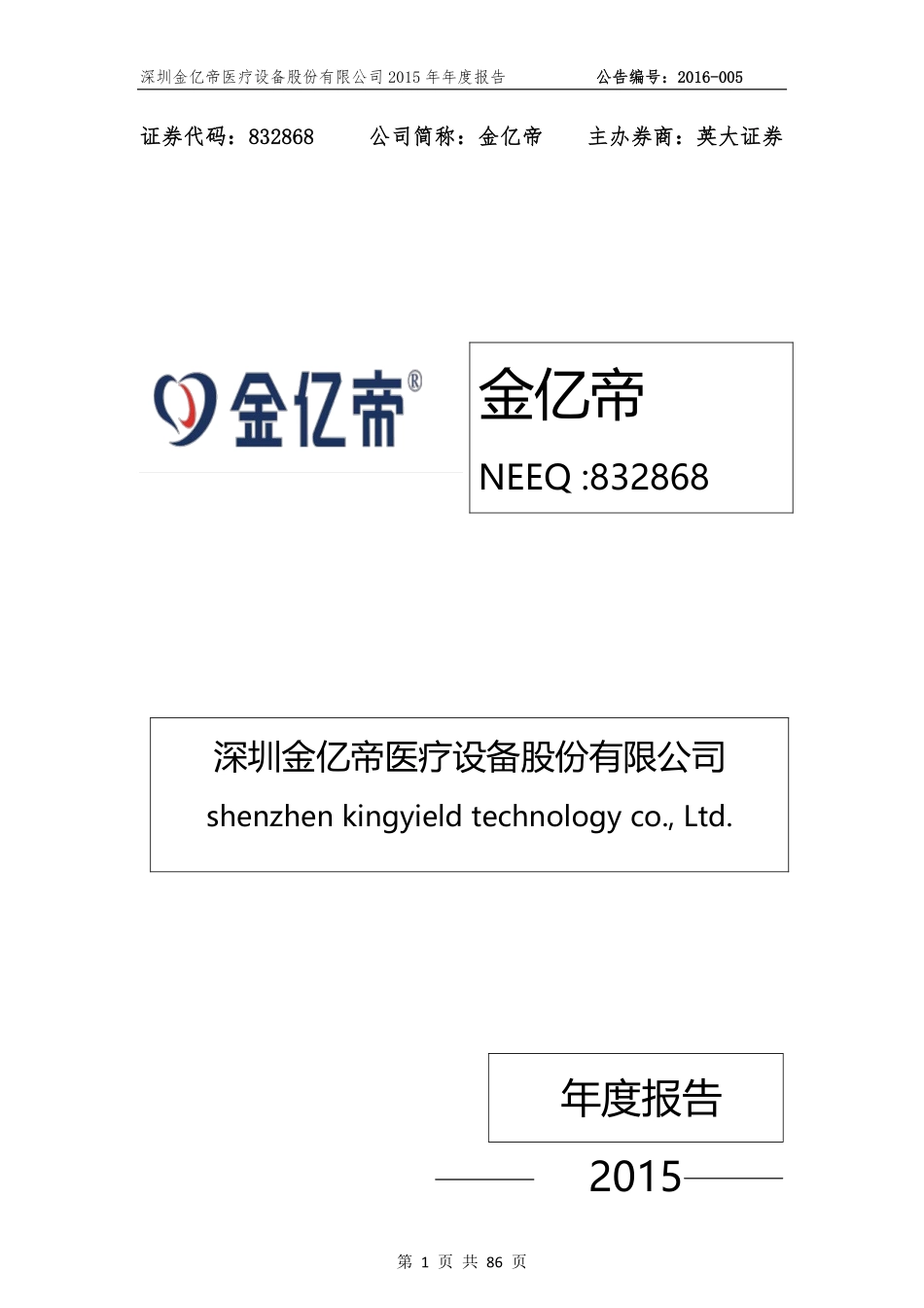 832868_2015_金亿帝_2015年年度报告_2016-04-24.pdf_第1页