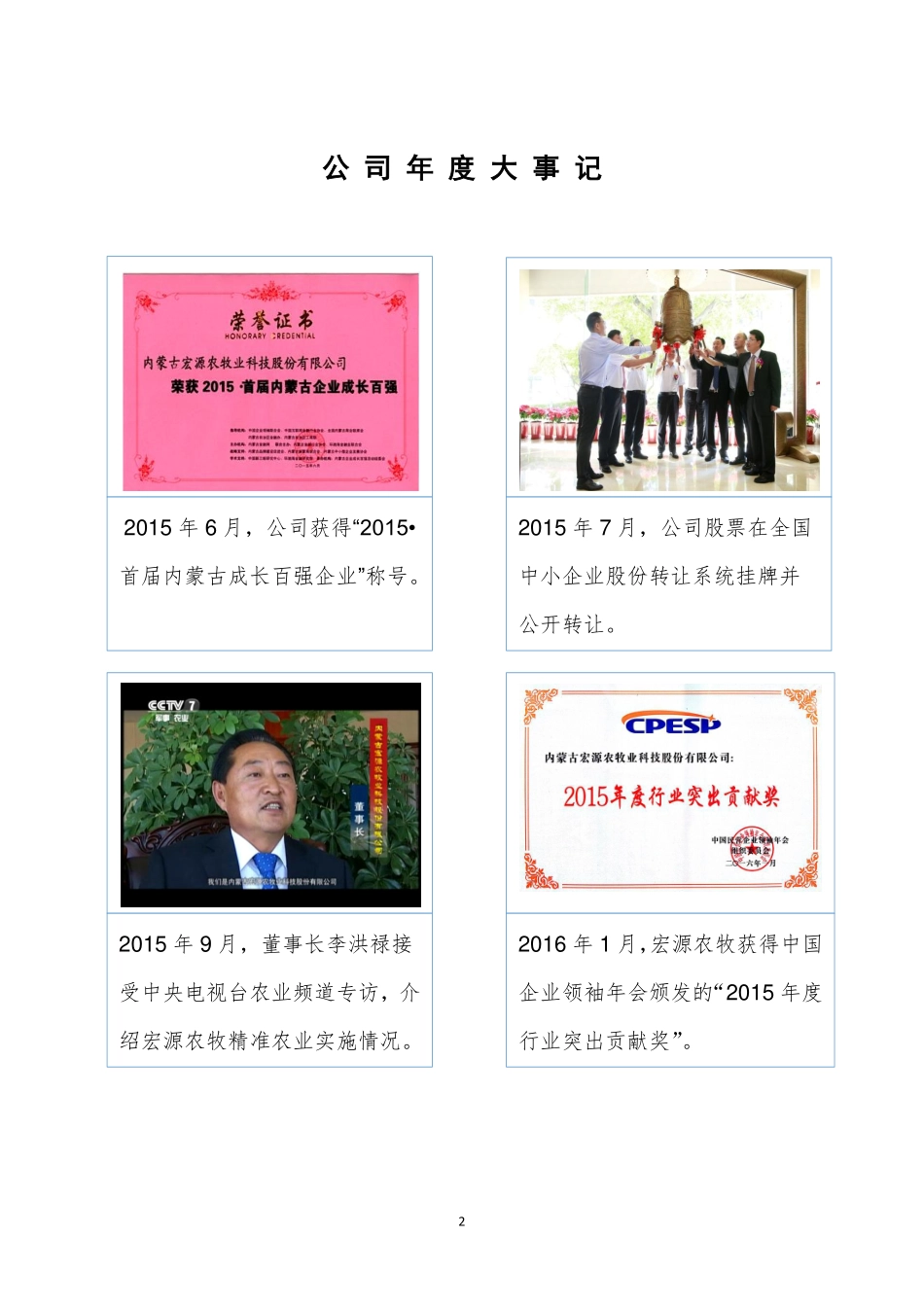 832893_2015_宏源农牧_2015年年度报告_2016-04-18.pdf_第2页