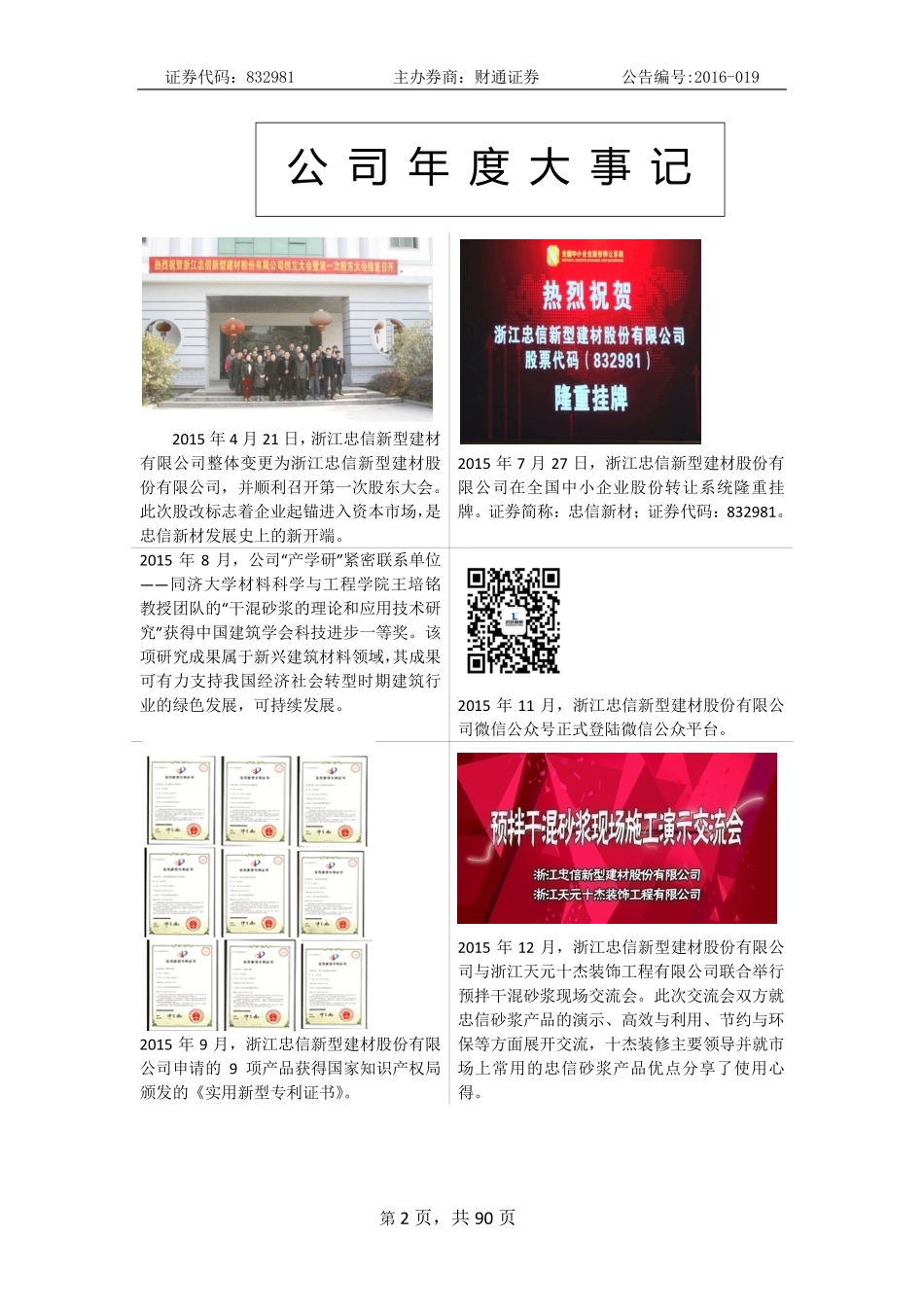 832981_2015_忠信新材_2015年年度报告_2016-04-13.pdf_第2页