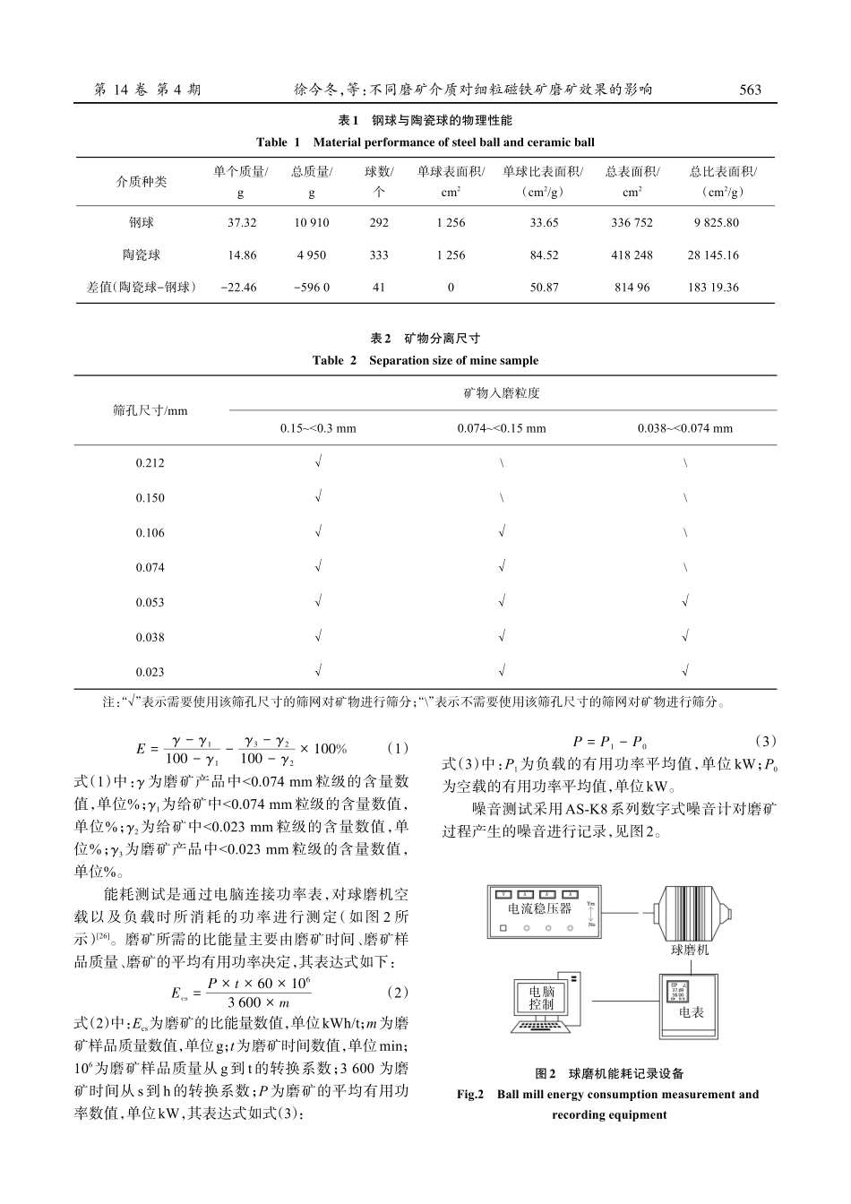 不同磨矿介质对细粒磁铁矿磨矿效果的影响.pdf_第3页