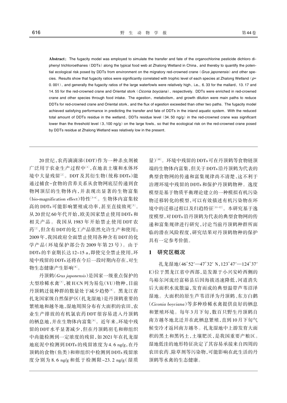 DDTs沿扎龙湿地典型食物网的传递与富集规律.pdf_第2页