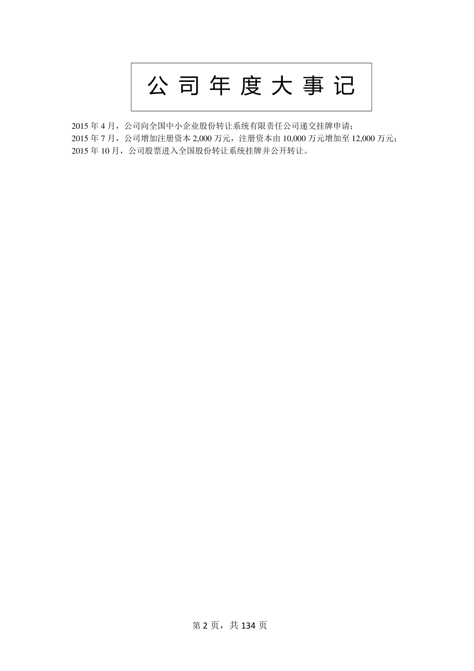 833021_2015_高深橡胶_2015年年度报告_2016-04-24.pdf_第2页