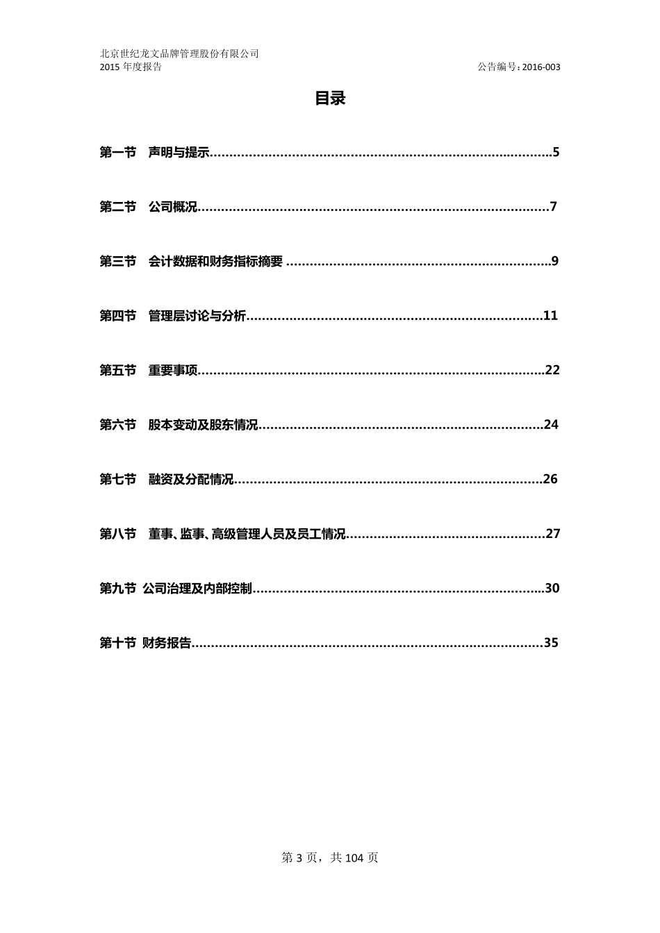 832919_2015_世纪龙文_2015年年度报告_2016-03-23.pdf_第3页