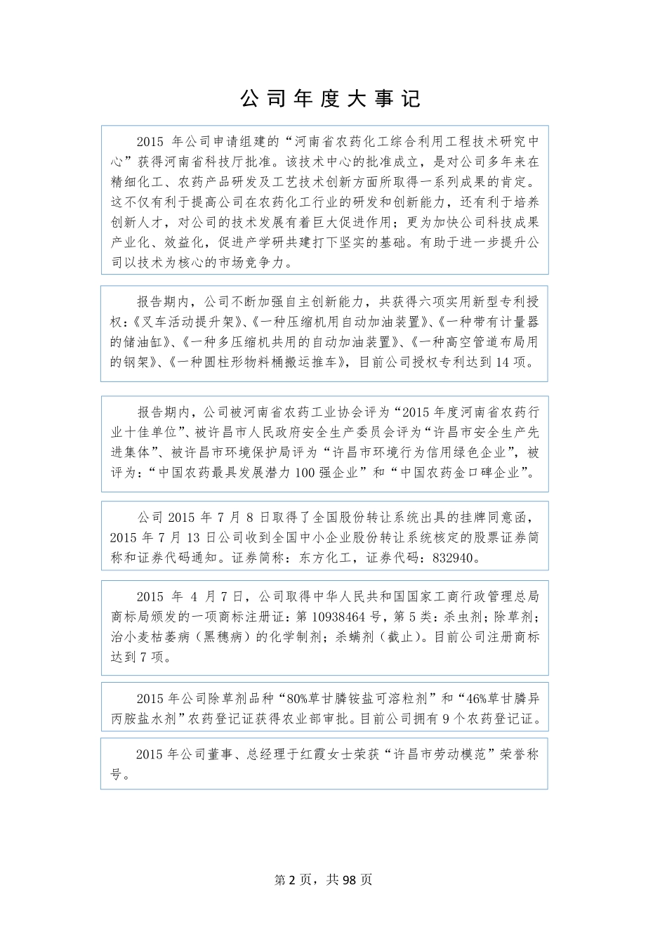 832940_2015_东方化工_2015年年度报告_2016-04-07.pdf_第2页