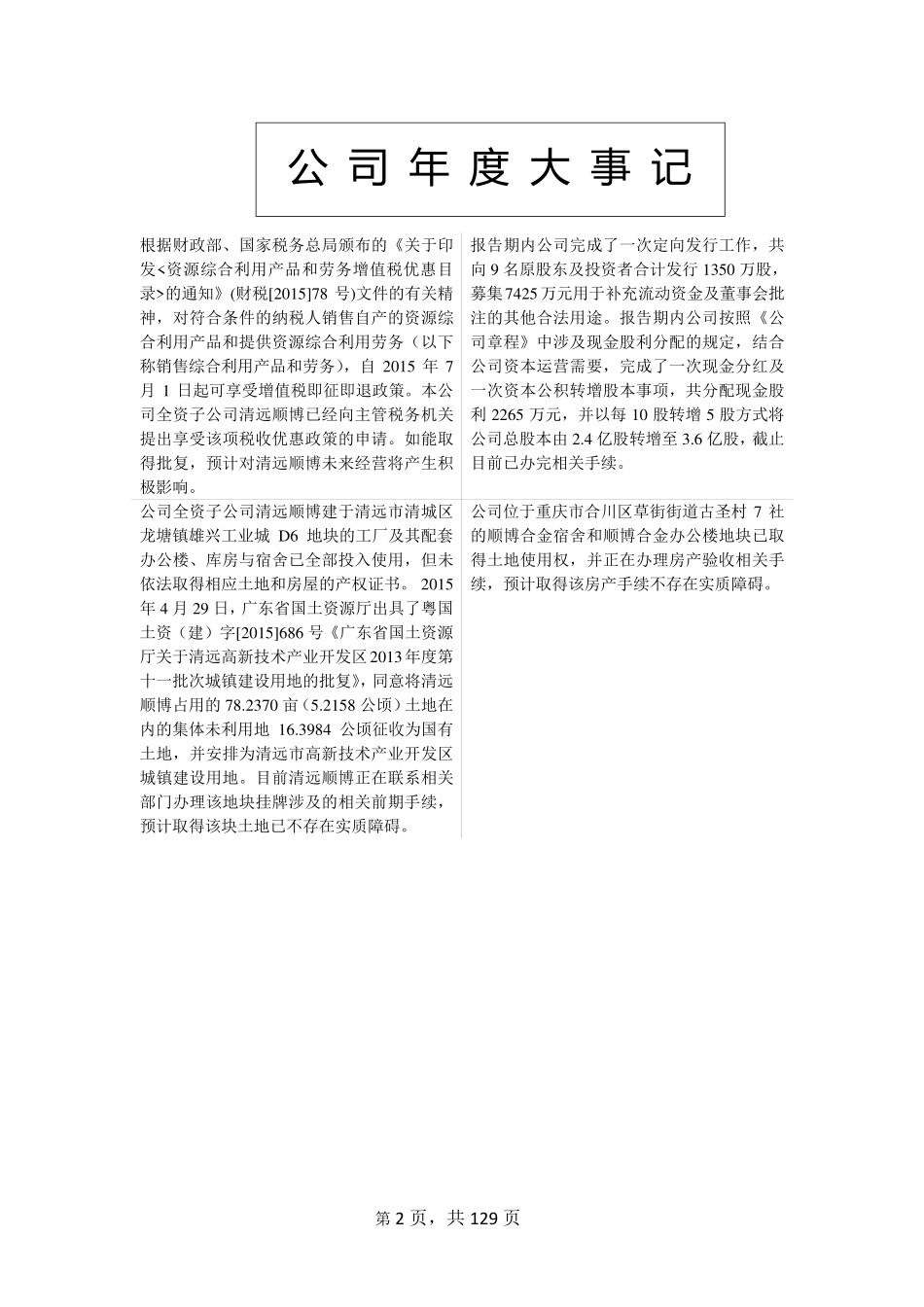 833081_2015_顺博合金_顺博合金：2015年年度报告_2016-06-29.pdf_第2页