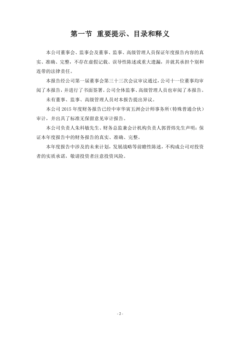 832970_2015_东海证券_2015年年度报告_2016-04-26.pdf_第3页