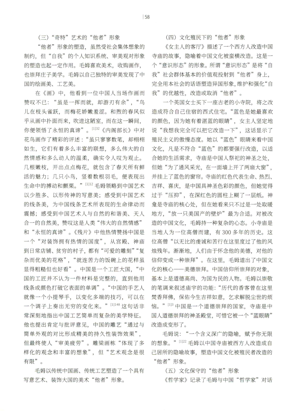 《在中国屏风上》的“他者”形象及其文化意义.pdf_第3页