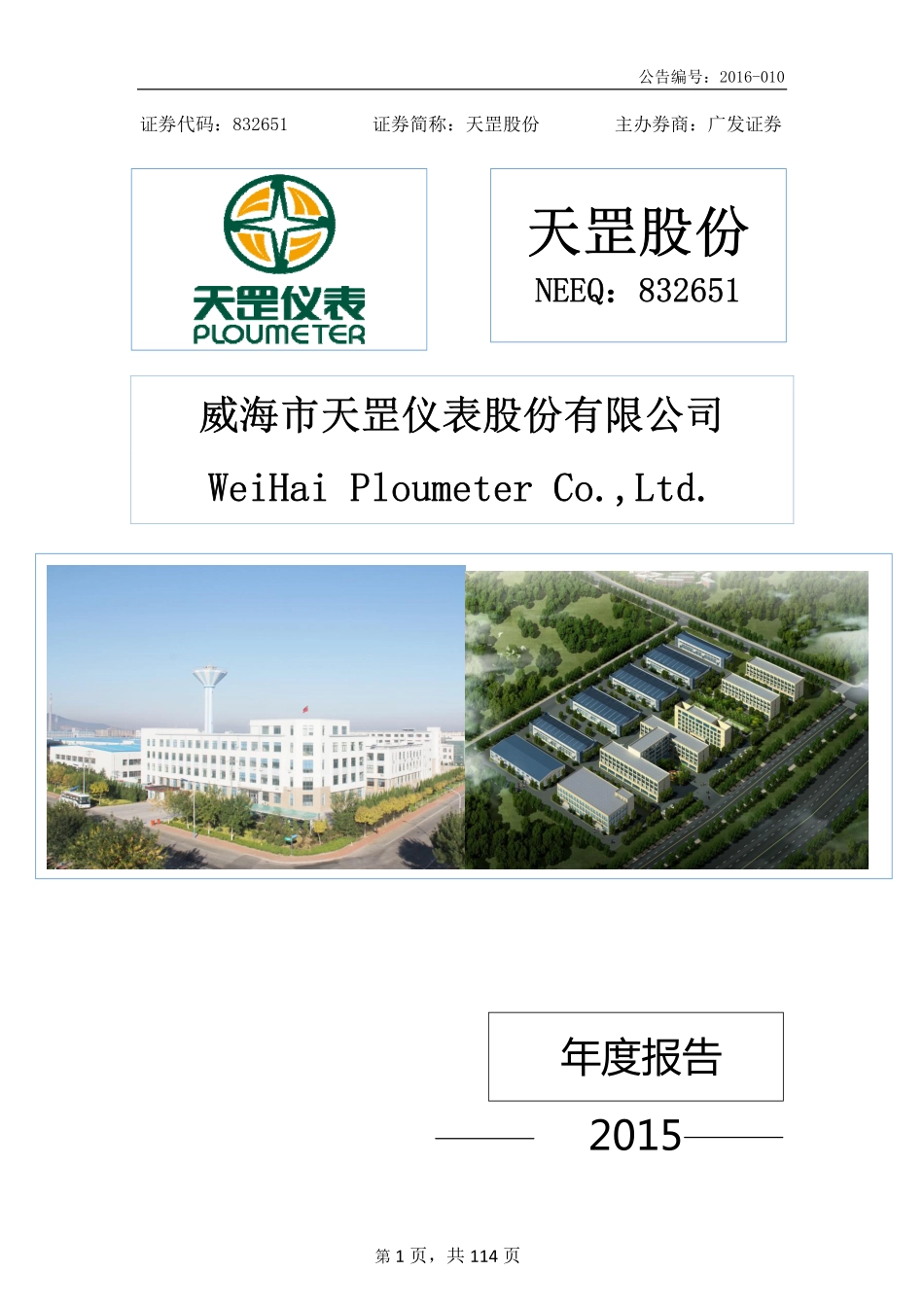 832651_2015_天罡股份_2015年年度报告_2016-04-18.pdf_第1页