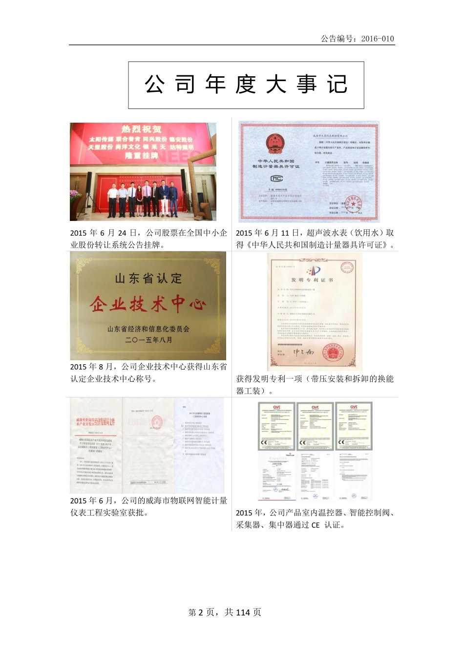832651_2015_天罡股份_2015年年度报告_2016-04-18.pdf_第2页