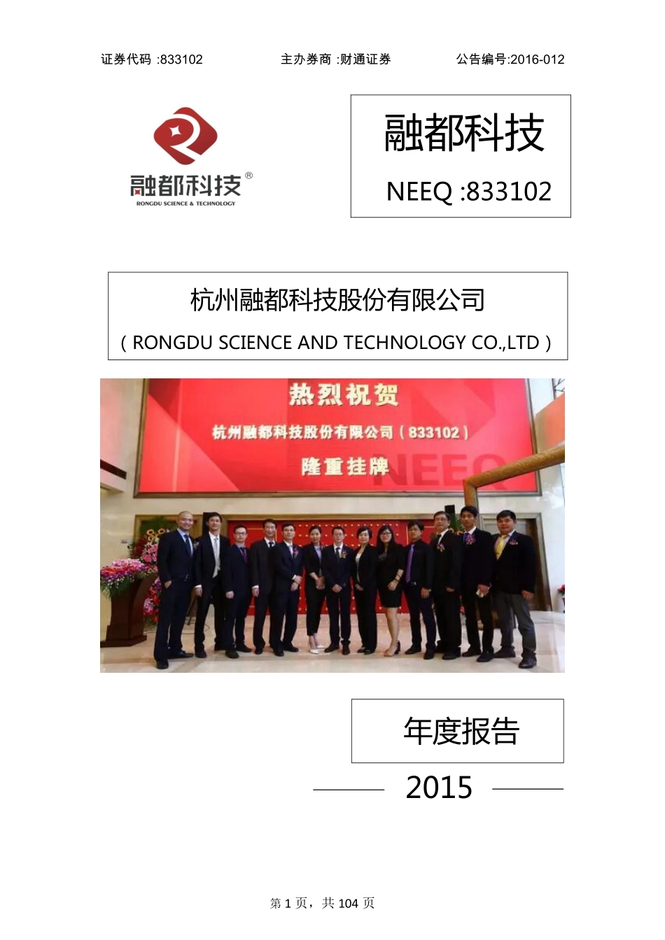 833102_2015_融都科技_2015年年度报告_2016-02-28.pdf_第1页