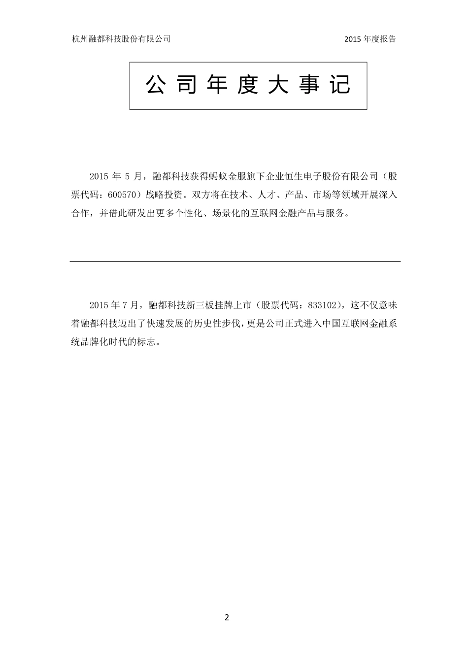 833102_2015_融都科技_2015年年度报告_2016-02-28.pdf_第2页