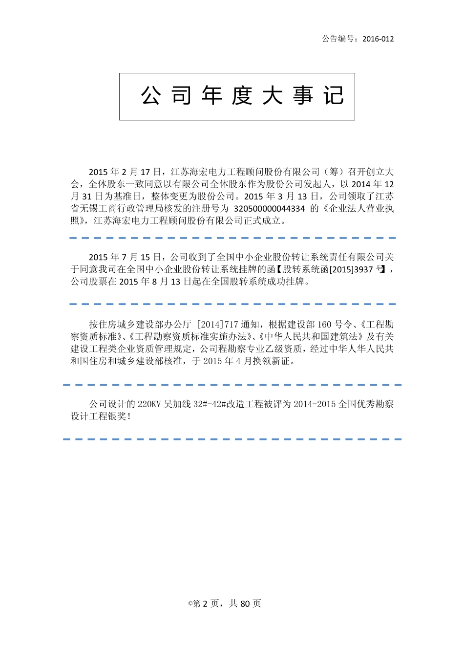 833112_2015_海宏电力_2015年年度报告_2016-03-03.pdf_第2页