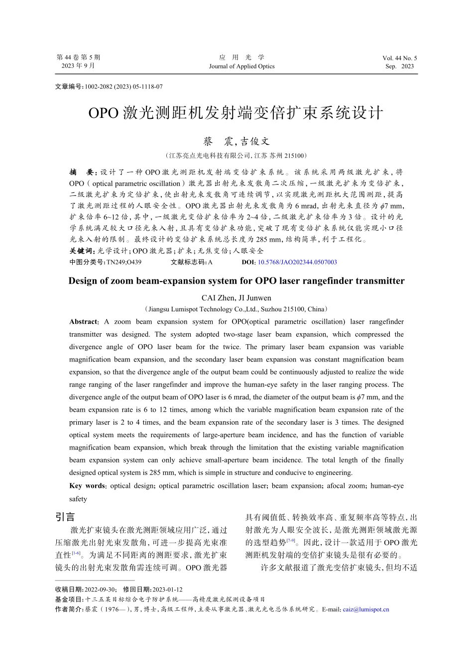 OPO激光测距机发射端变倍扩束系统设计.pdf_第1页