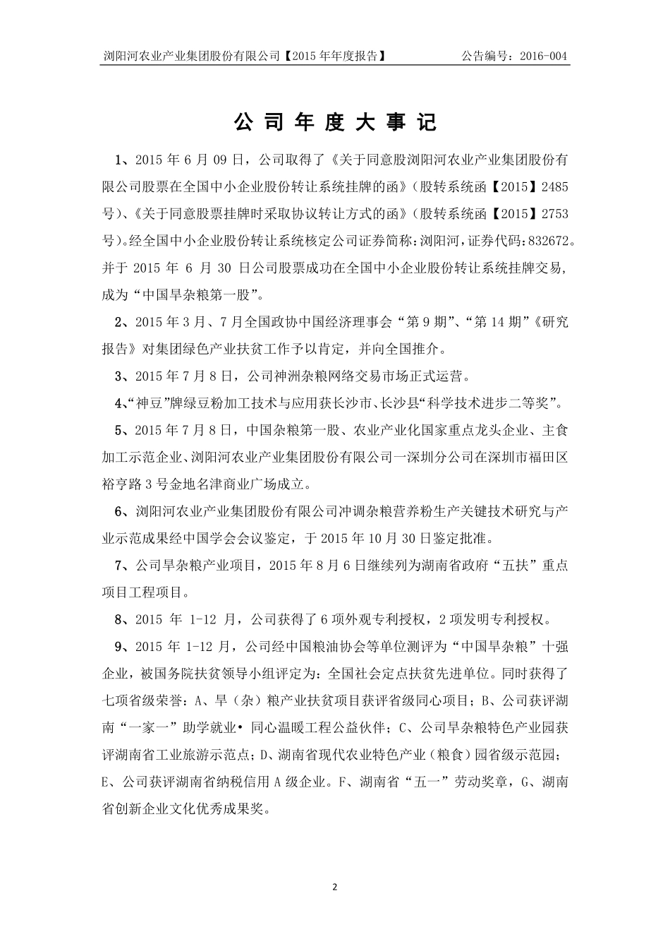 832672_2015_浏阳河_2015年年度报告_2016-04-12.pdf_第2页