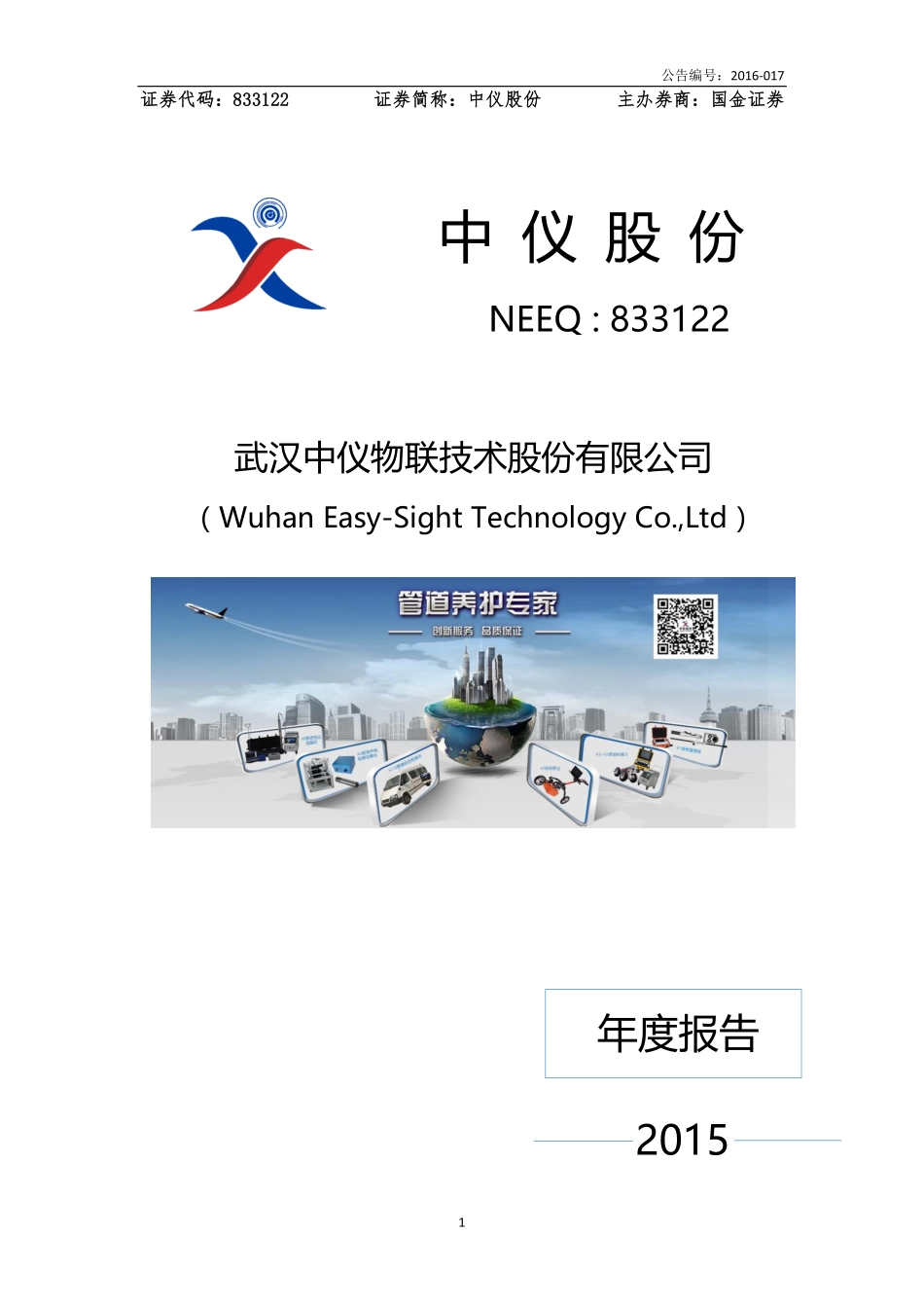 833122_2015_中仪股份_2015年年度报告_2016-04-26.pdf_第1页