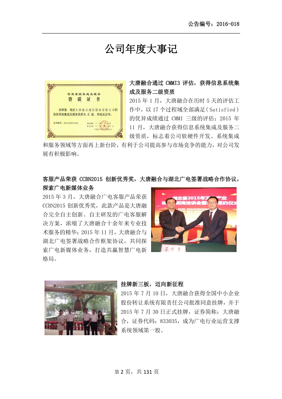 833035_2015_大唐融合_2015年年度报告_2016-03-30.pdf_第2页