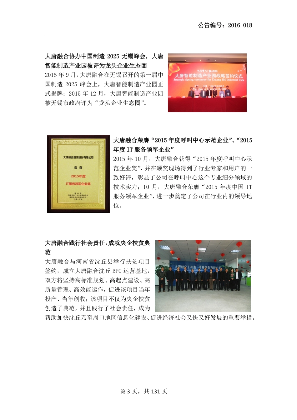 833035_2015_大唐融合_2015年年度报告_2016-03-30.pdf_第3页