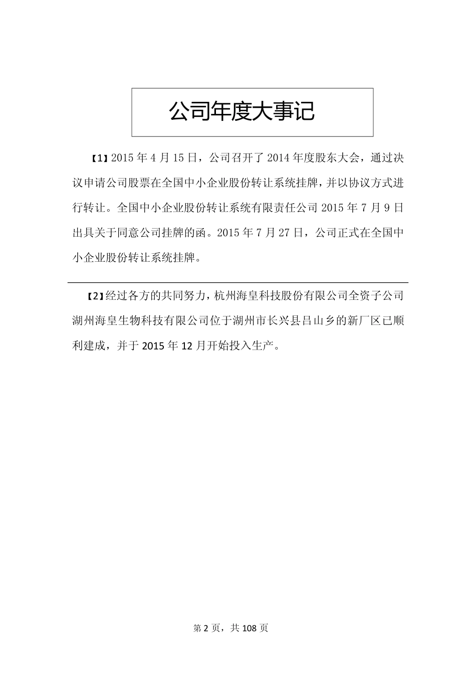833000_2015_海皇科技_2015年年度报告_2016-04-17.pdf_第2页