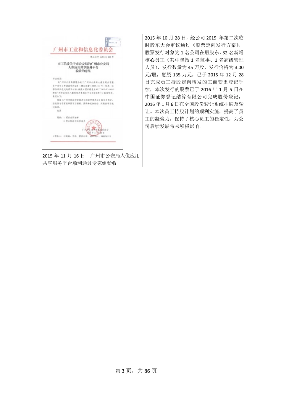 832682_2015_像素数据_2015年年度报告_2016-04-11.pdf_第3页
