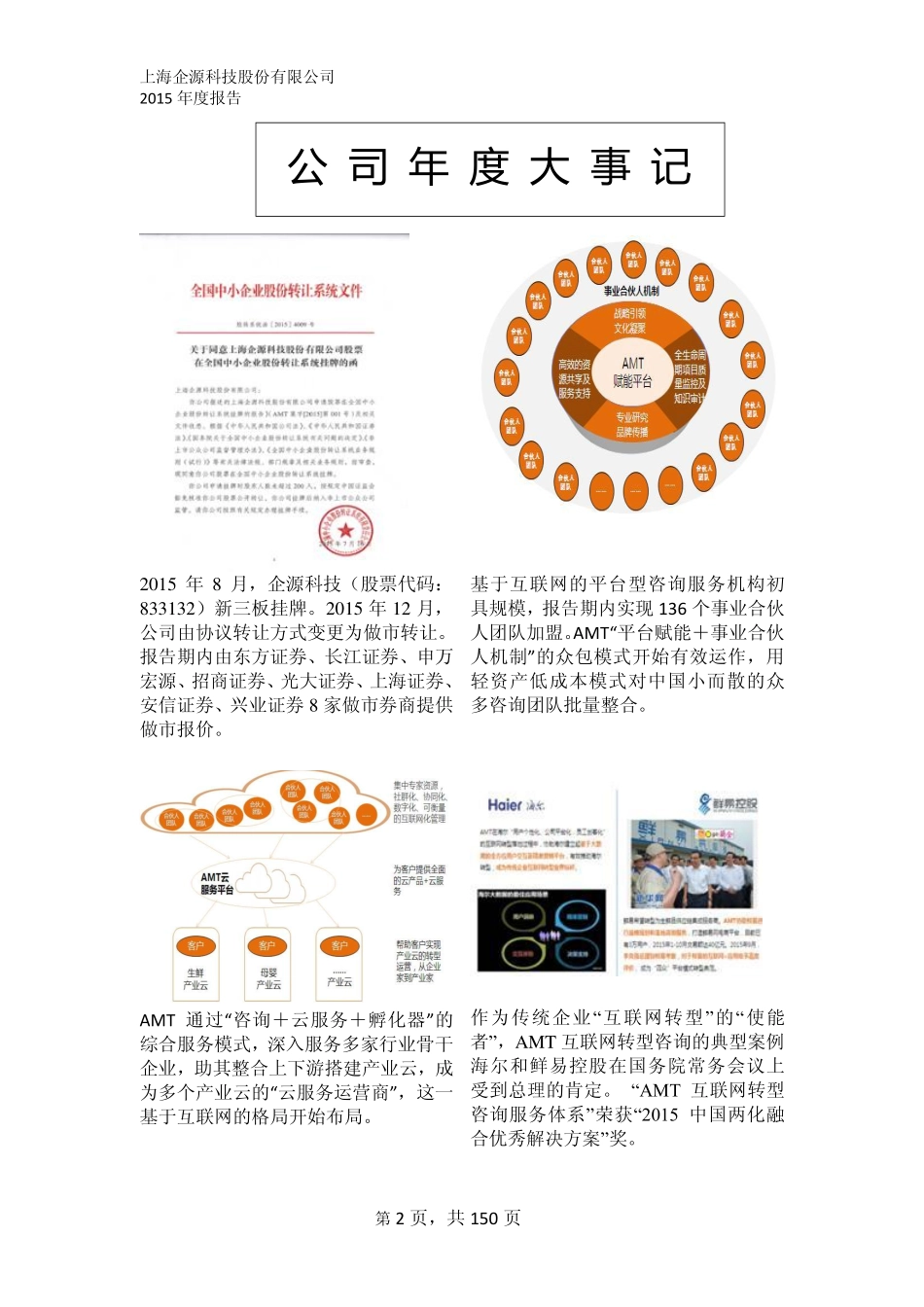833132_2015_企源科技_2015年年度报告_2016-03-30.pdf_第2页