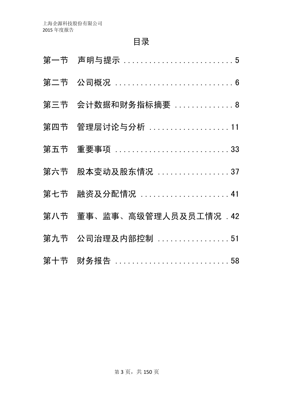 833132_2015_企源科技_2015年年度报告_2016-03-30.pdf_第3页