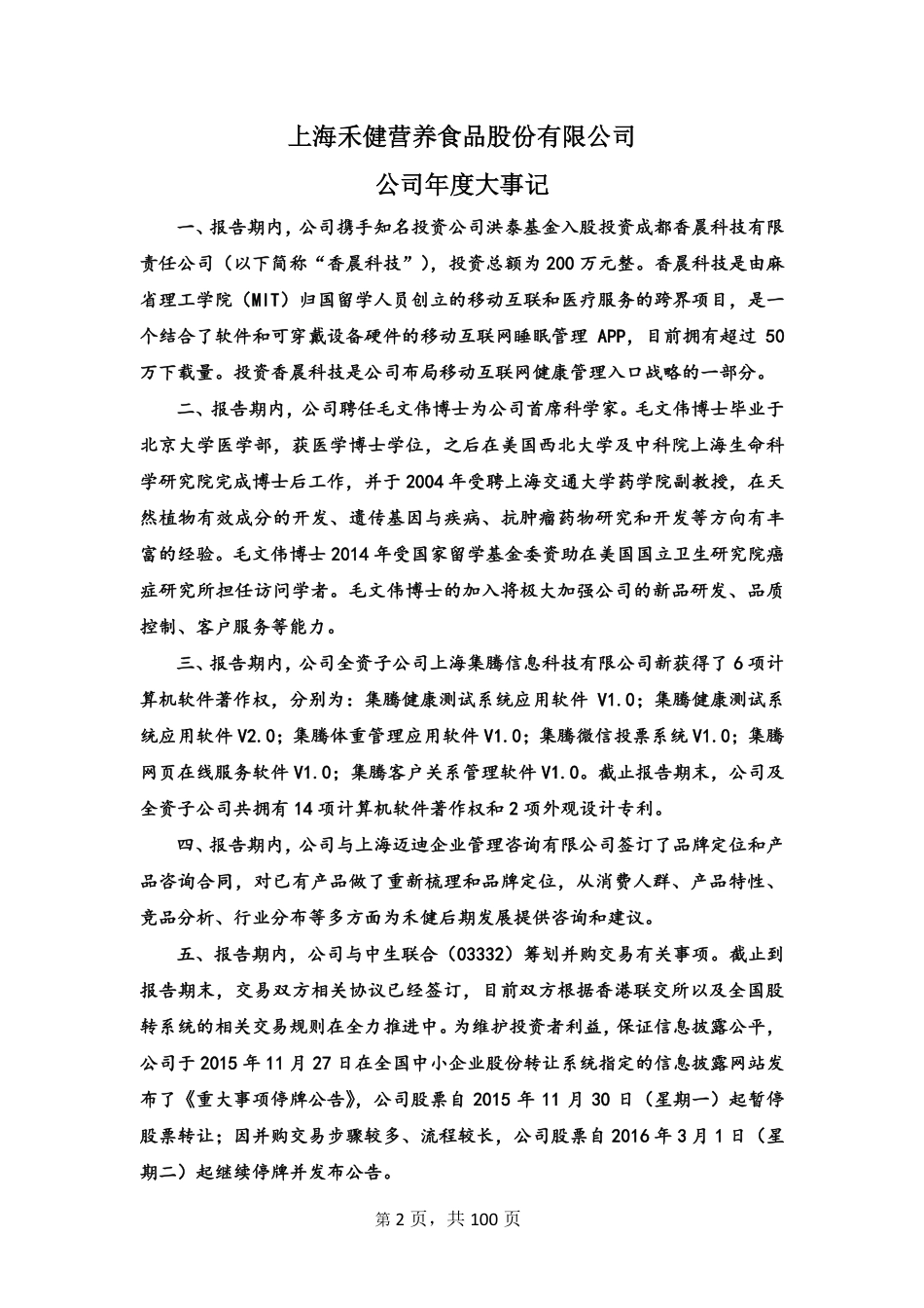 833045_2015_禾健股份_2015年年度报告_2016-03-29.pdf_第2页