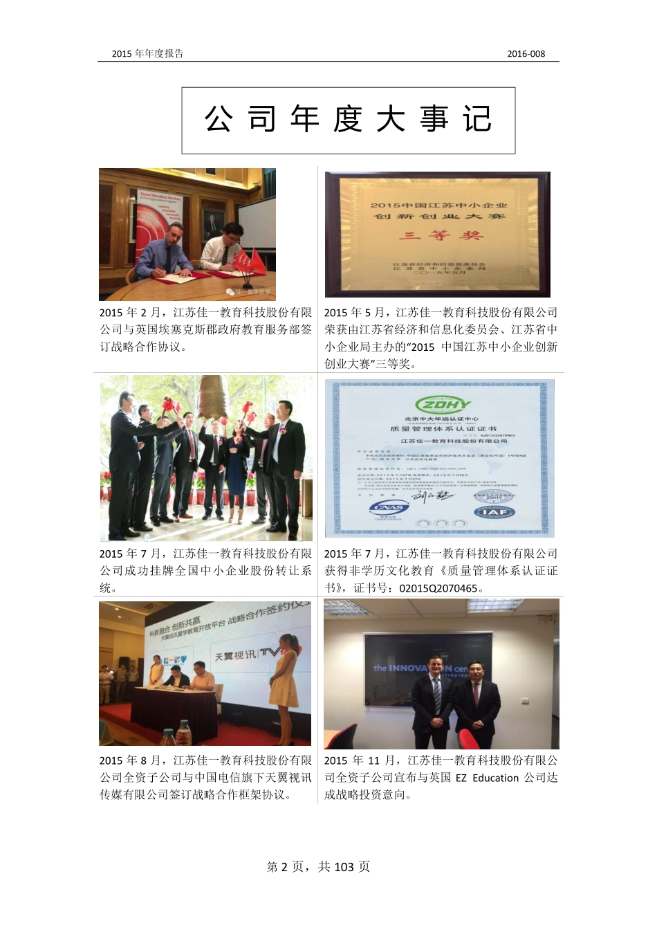 833142_2015_佳一教育_2015年年度报告_2016-03-02.pdf_第2页