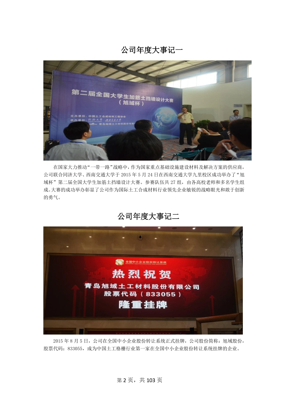 833055_2015_旭域股份_2015年年度报告_2016-04-27.pdf_第2页