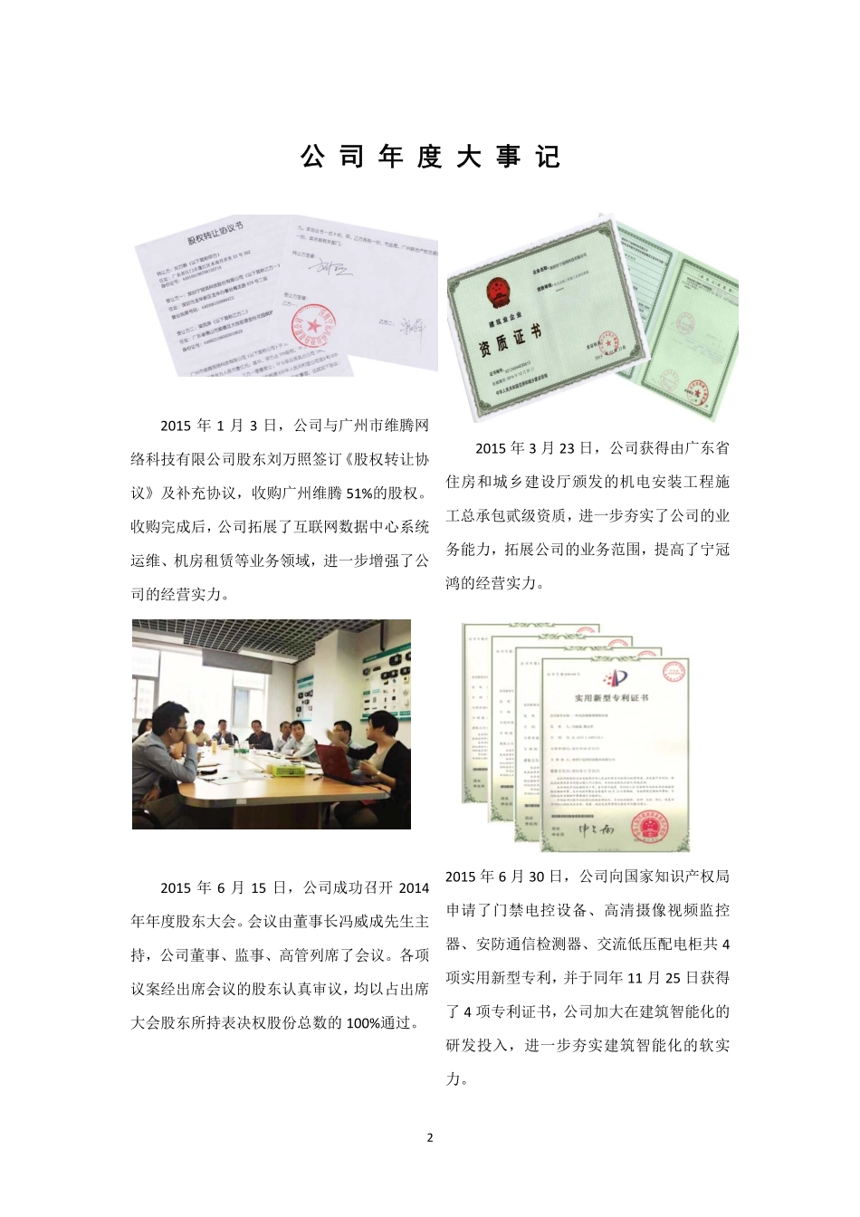 833020_2015_宁冠鸿_2015年年度报告_2016-03-30.pdf_第2页