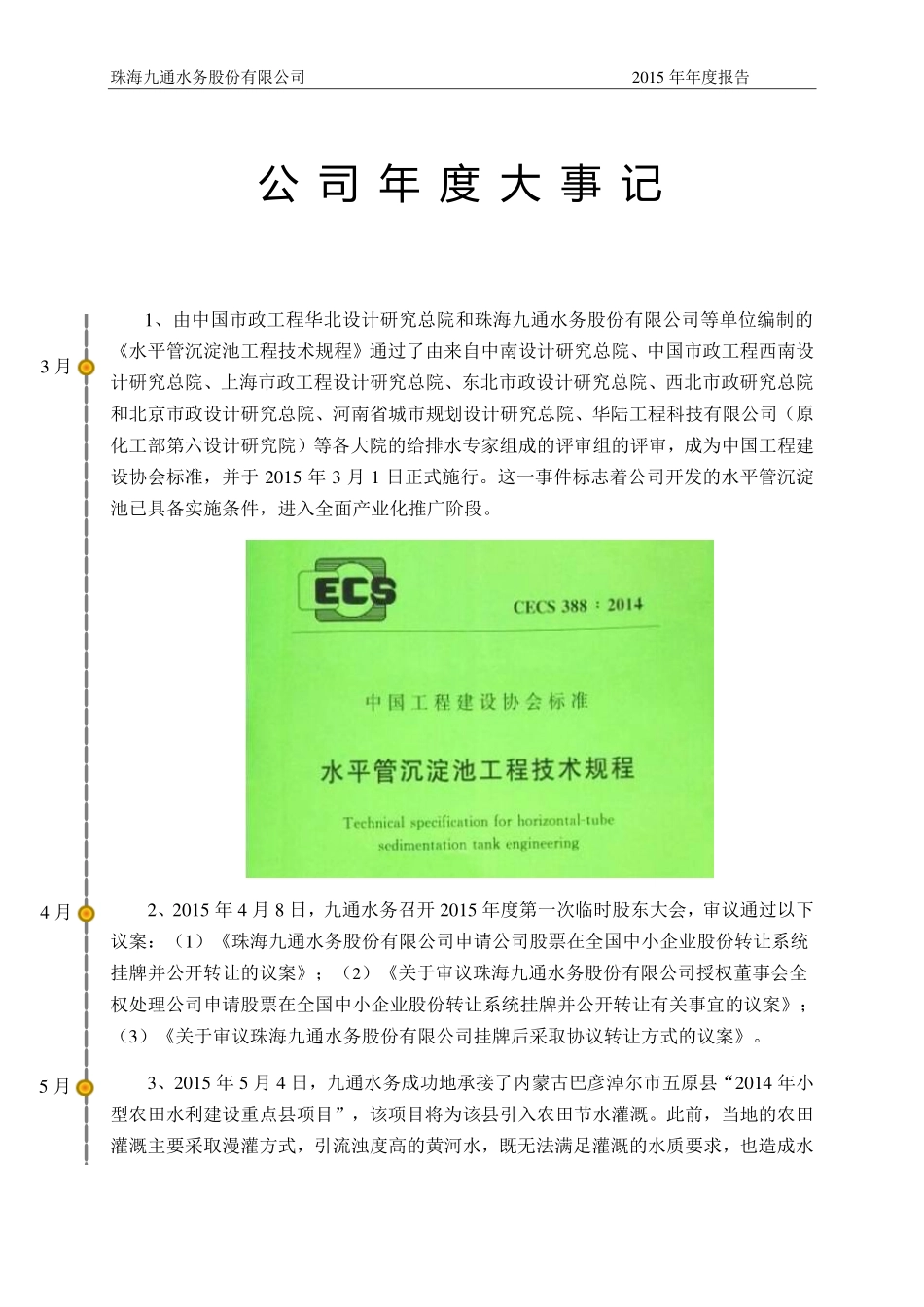 832702_2015_九通水务_2015年年度报告_2016-04-06.pdf_第2页
