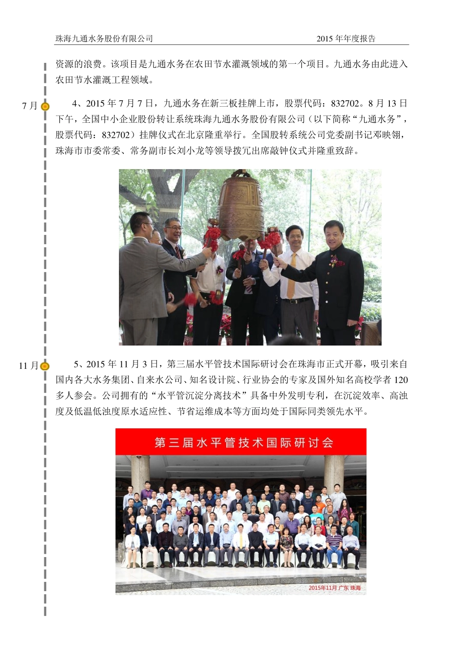 832702_2015_九通水务_2015年年度报告_2016-04-06.pdf_第3页