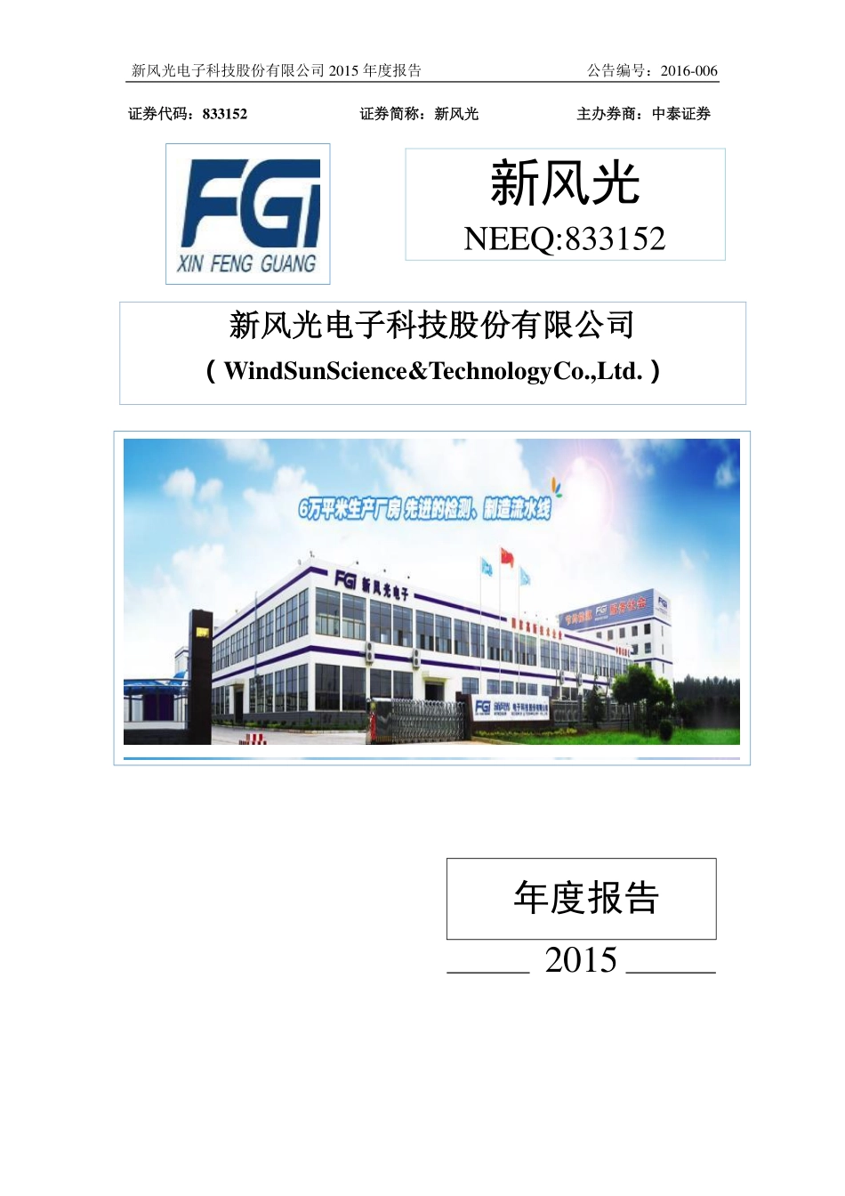 833152_2015_新风光_2015年年度报告_2016-04-19.pdf_第1页