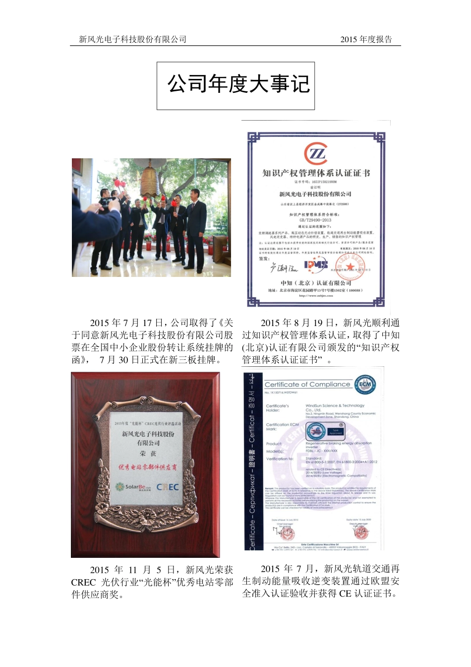 833152_2015_新风光_2015年年度报告_2016-04-19.pdf_第2页