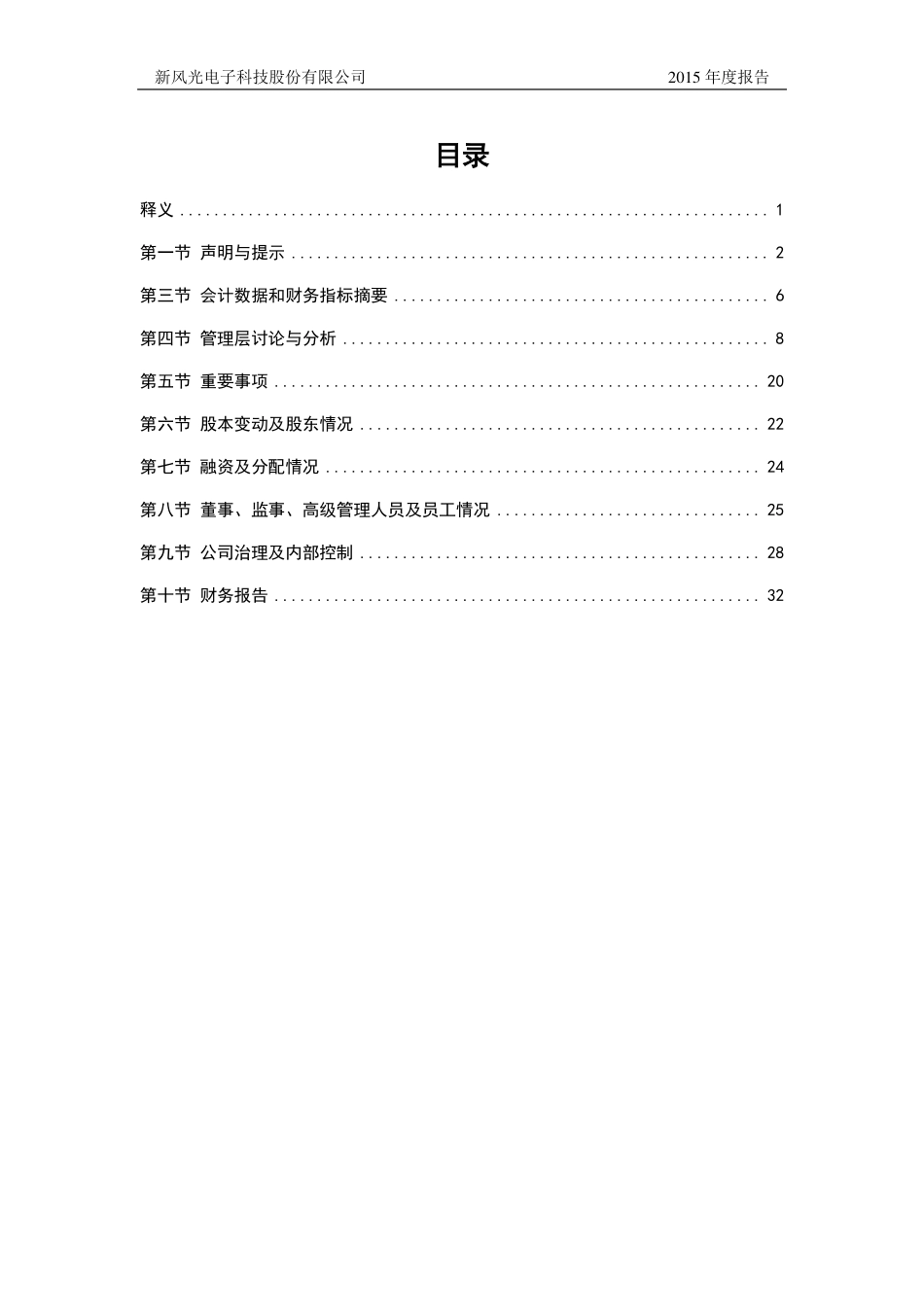 833152_2015_新风光_2015年年度报告_2016-04-19.pdf_第3页