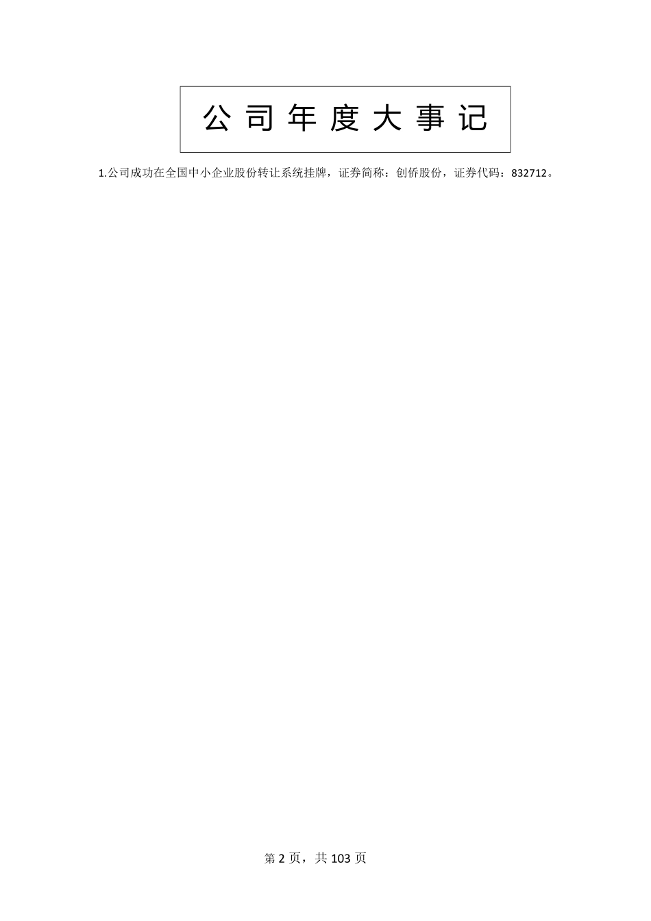 832712_2015_创侨股份_2015年年度报告_2016-04-12.pdf_第2页