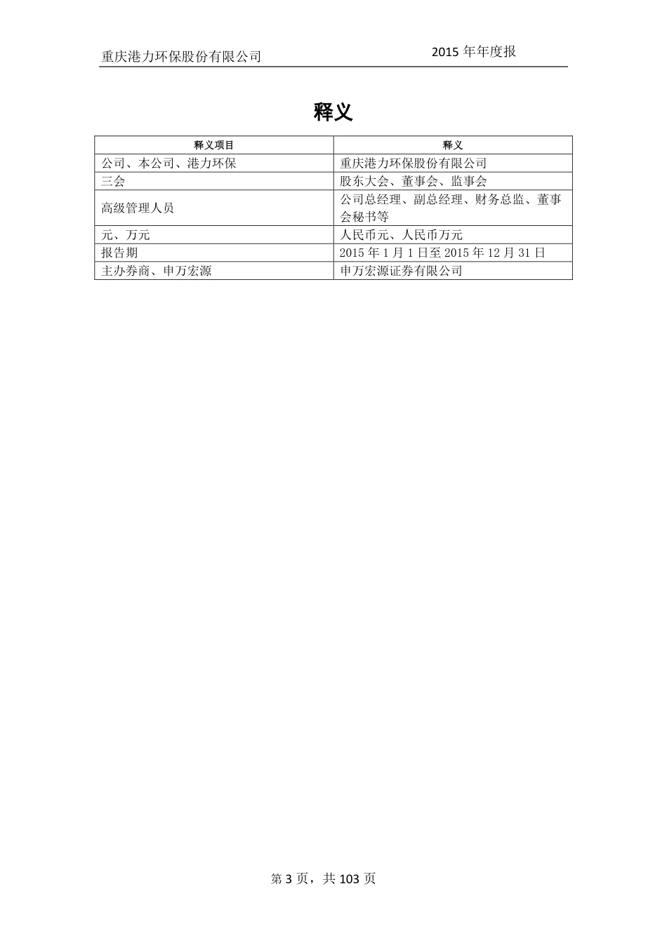 833162_2015_港力环保_2015年年度报告_2016-04-20.pdf_第3页