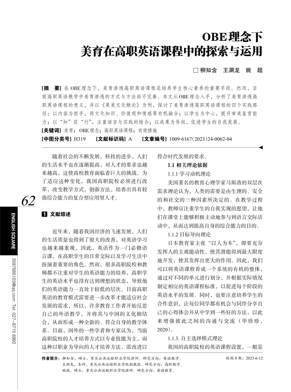 OBE理念下美育在高职英语课程中的探索与运用.pdf_第1页