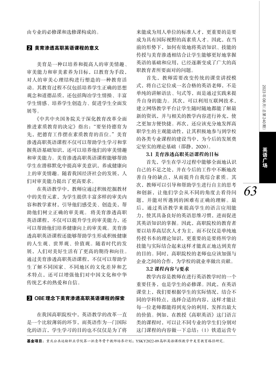 OBE理念下美育在高职英语课程中的探索与运用.pdf_第2页