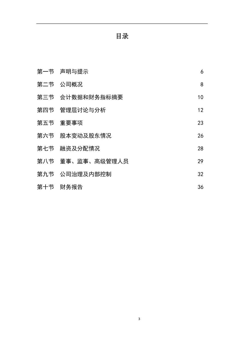 833172_2015_明珠股份_2015年年度报告_2016-04-25.pdf_第3页
