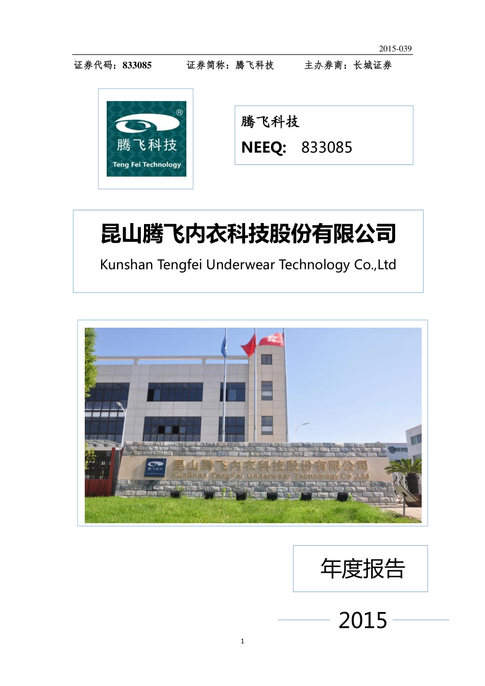 833085_2015_腾飞科技_2015年年度报告_2016-04-17.pdf_第1页