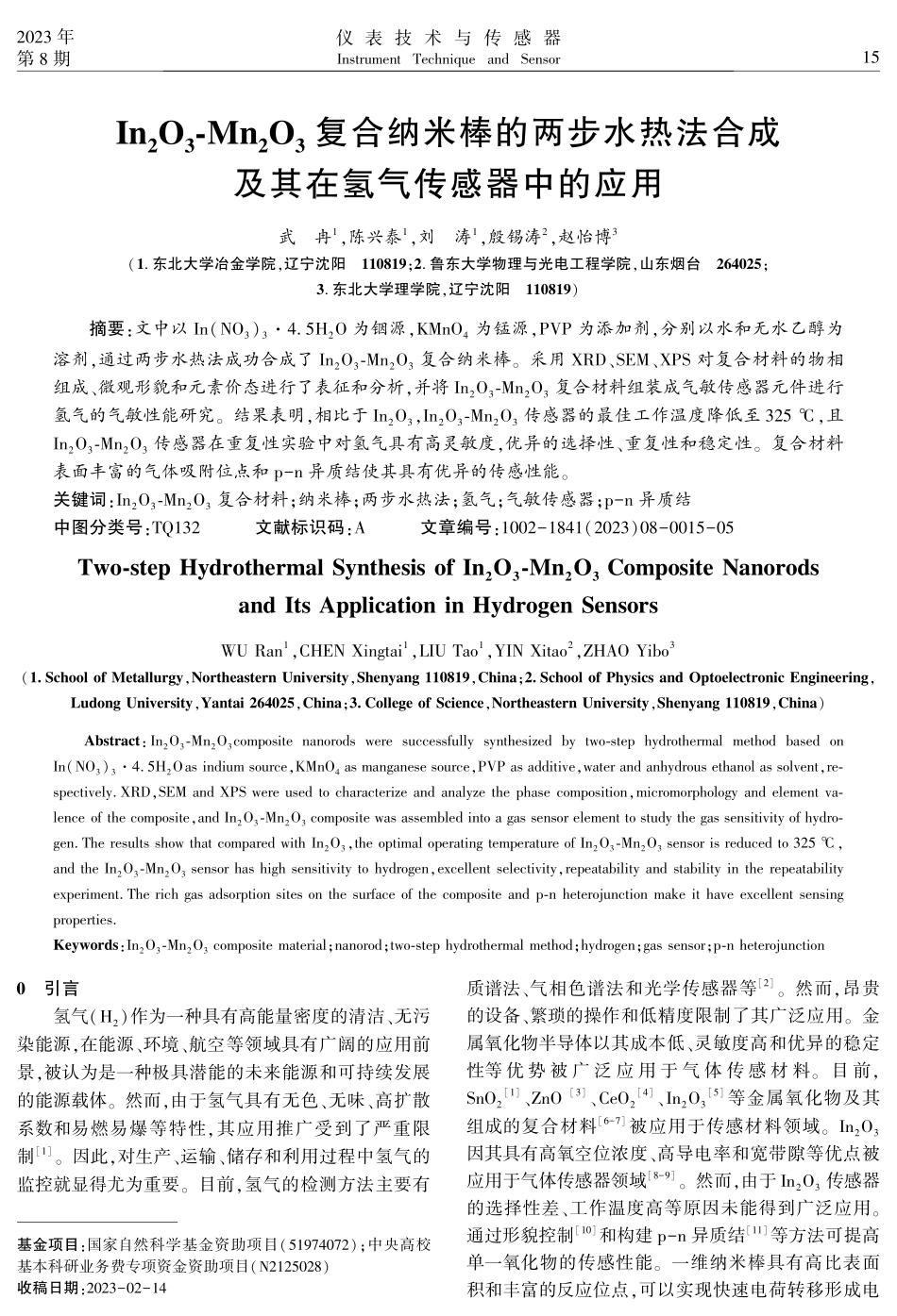 In_%282%29O_%283%29-Mn_%282%29O_%283%29复合纳米棒的两步水热法合成及其在氢气传感器中的应用.pdf_第1页