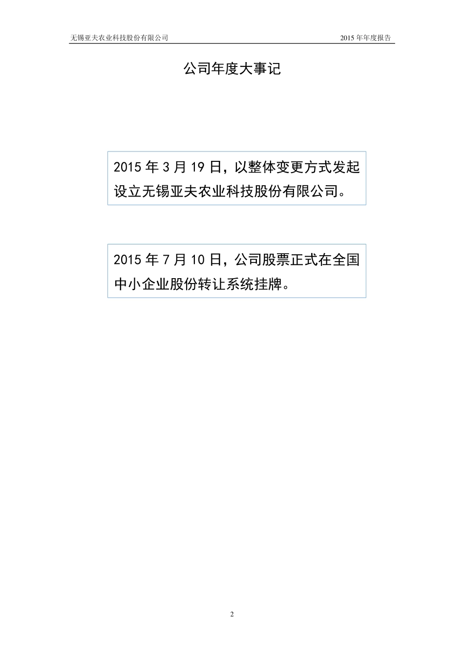 832732_2015_亚夫农业_2015年年度报告_2016-04-28.pdf_第2页