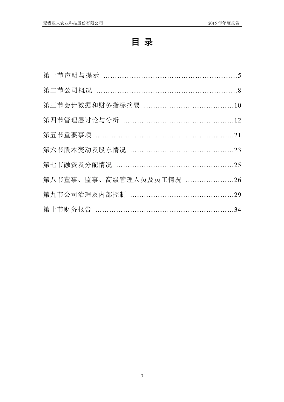 832732_2015_亚夫农业_2015年年度报告_2016-04-28.pdf_第3页