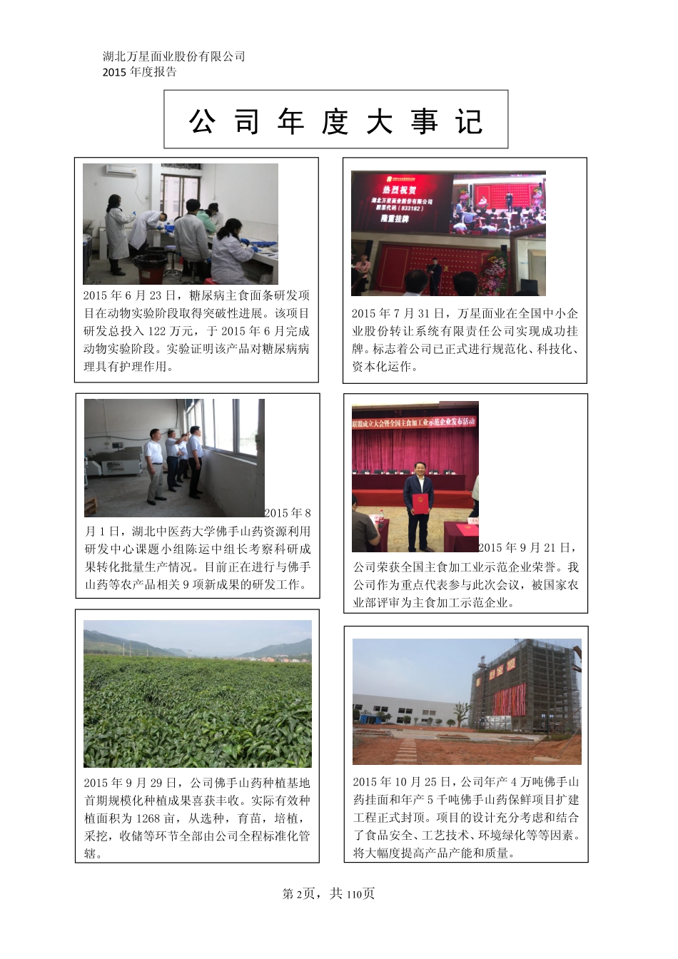 833182_2015_万星面业_2015年年度报告_2016-03-24.pdf_第2页