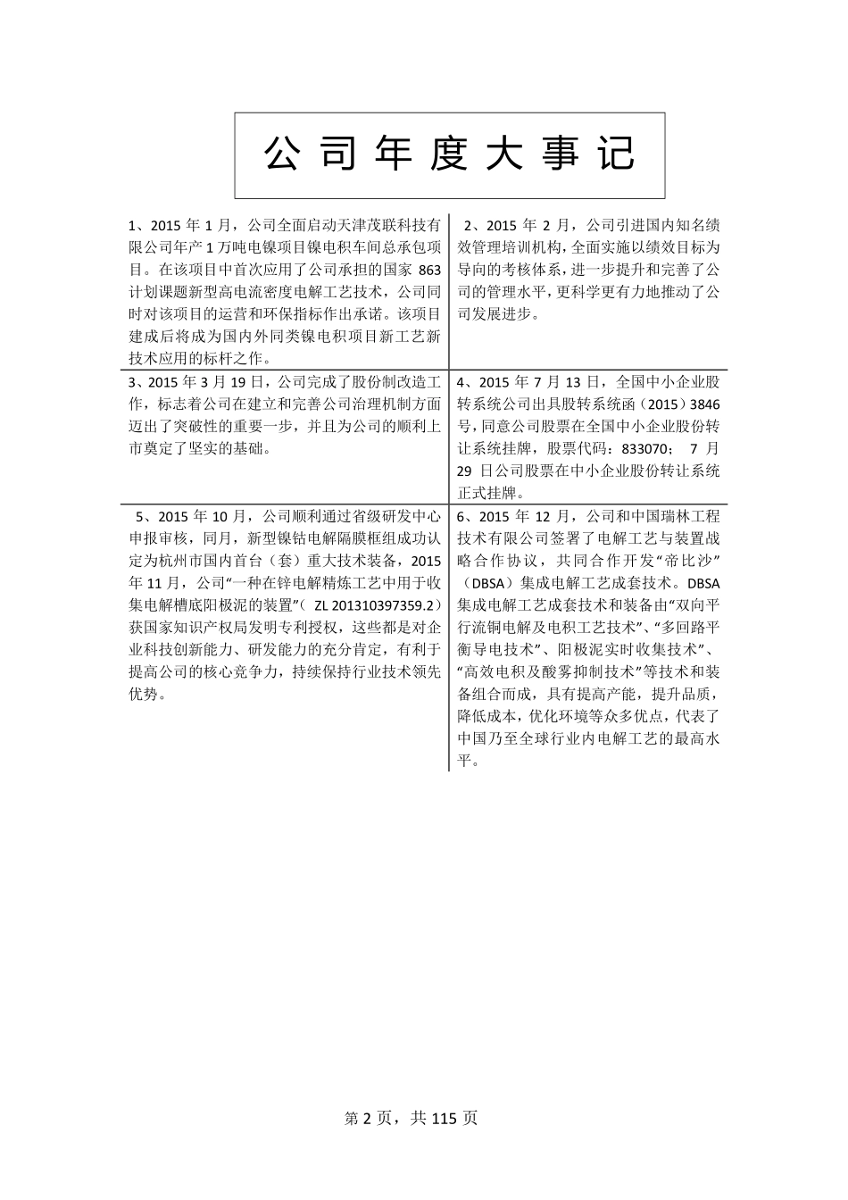 833070_2015_三耐环保_2015年年度报告_2016-04-17.pdf_第2页